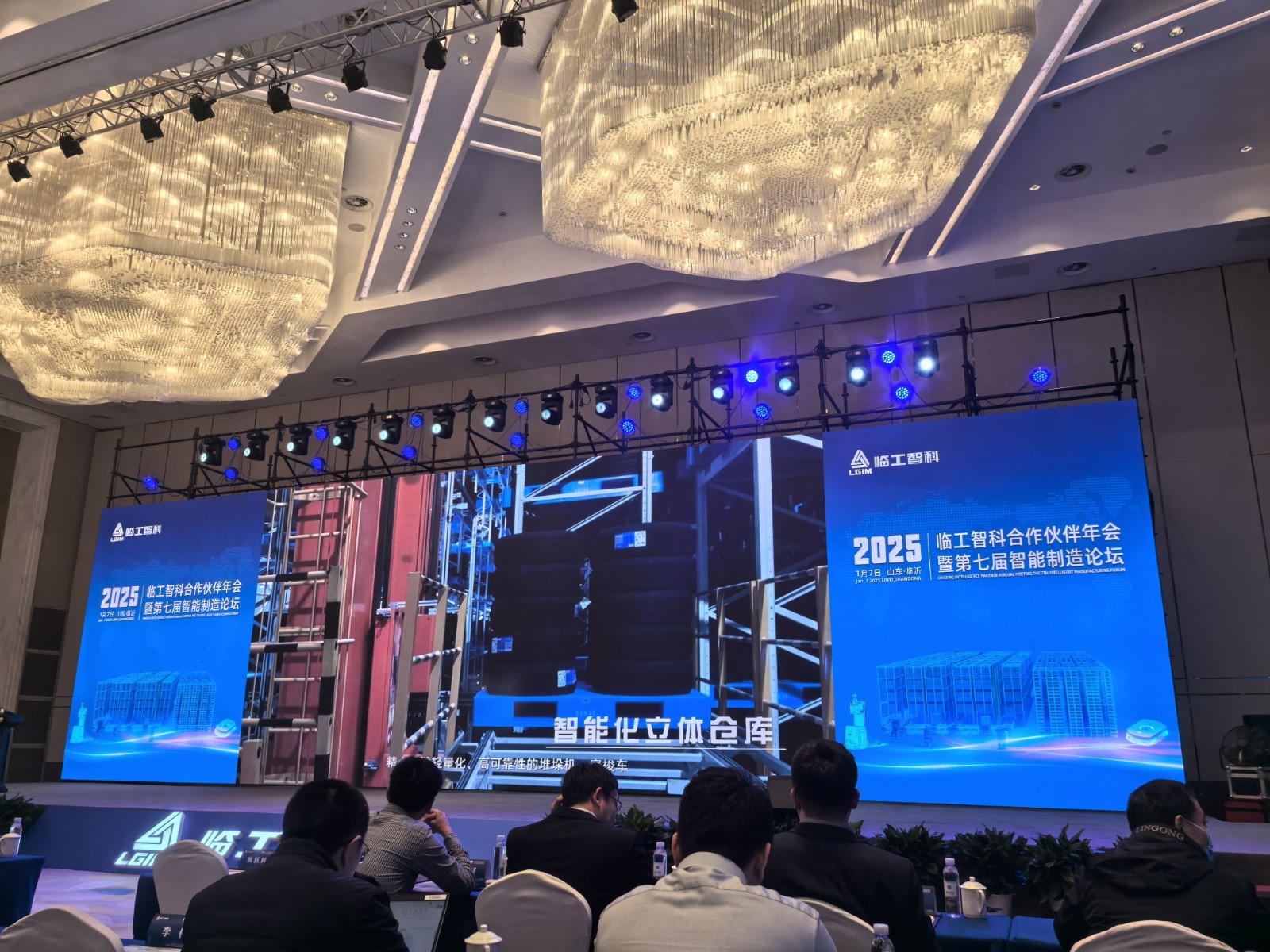 2025临工智科合作伙伴年会暨第七届智能制造论坛  -麦格米特.jpg